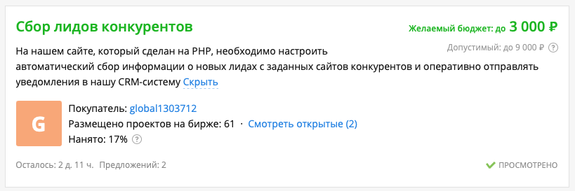 Сбор лидов конкурентов: маркетинг или преступление?