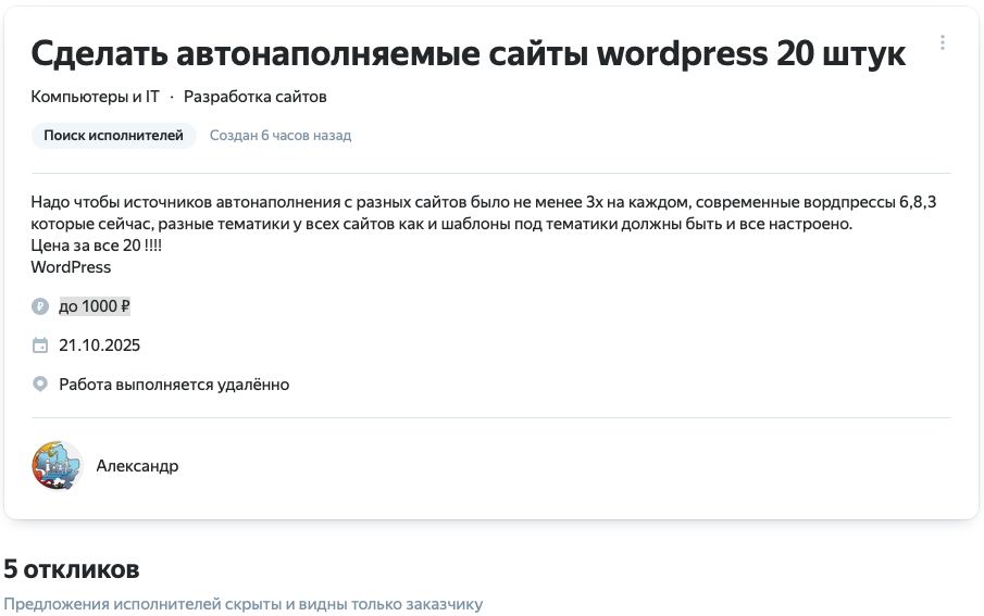 Сделать 20 сайтов за 1000 рублей или почему дешевые массовые заказы убивают веб-индустрию